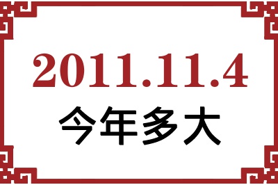 2011114ճ
