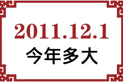 2011121ճ