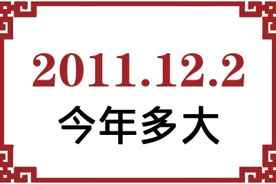 2011122ճ