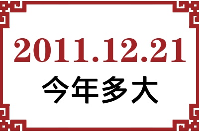 20111221ճ