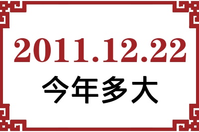 20111222ճ