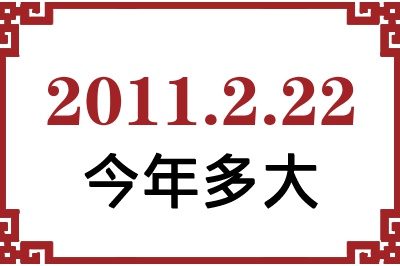 2011222ճ