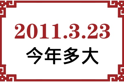 2011323ճ