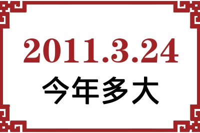 2011324ճ