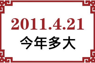 2011421ճ