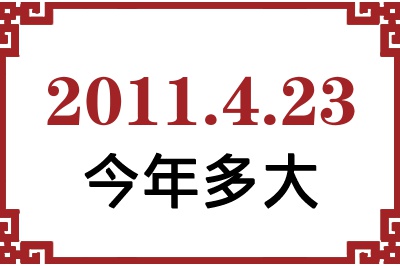 2011423ճ