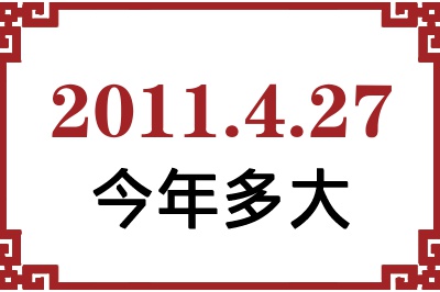 2011427ճ