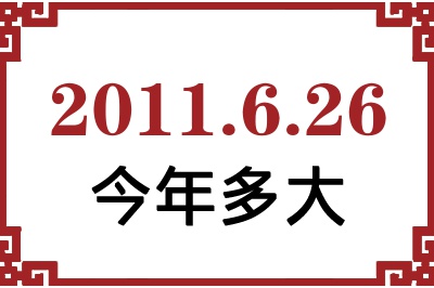 2011626ճ