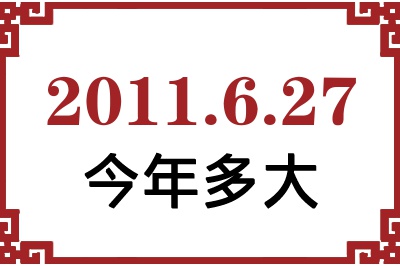 2011627ճ