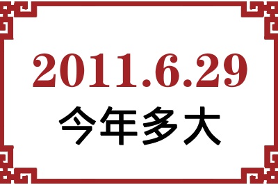 2011629ճ