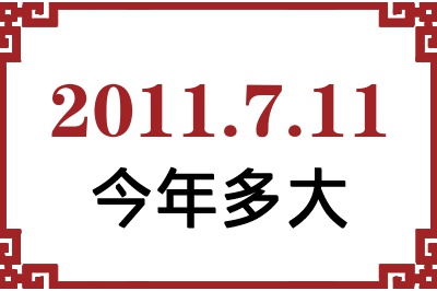 2011711ճ