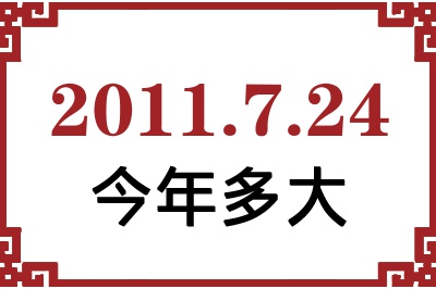 2011724ճ