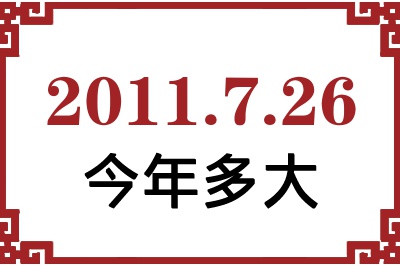 2011726ճ