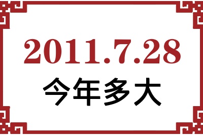 2011728ճ