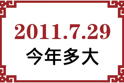 2011729ճ