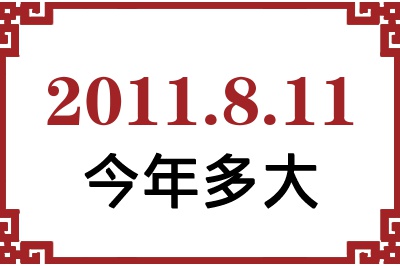 2011811ճ