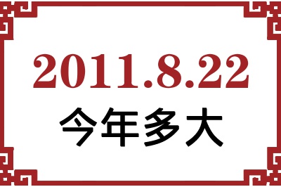 2011822ճ