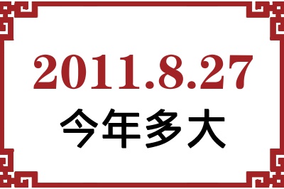 2011827ճ