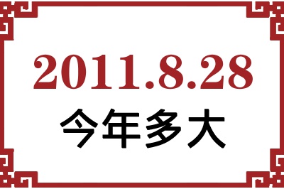 2011828ճ