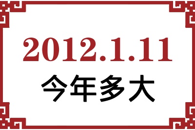 2012111ճ