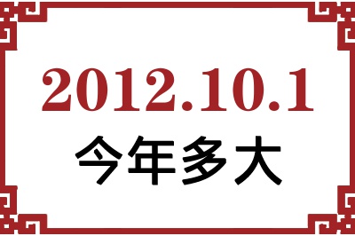 2012101ճ