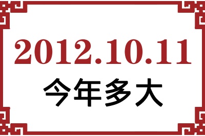 20121011ճ