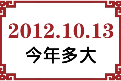 20121013ճ