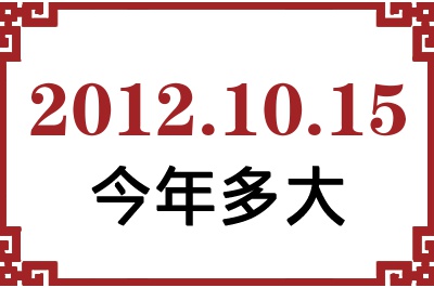 20121015ճ