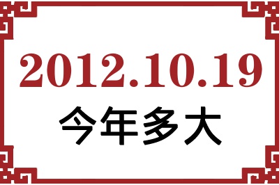 20121019ճ