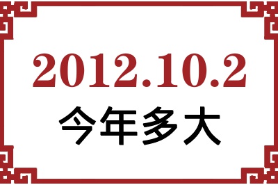 2012102ճ