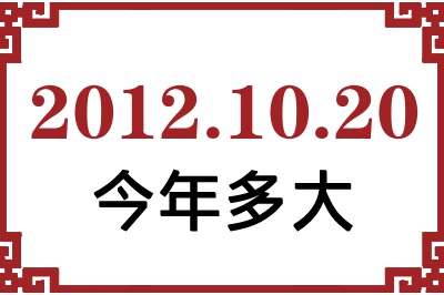 20121020ճ