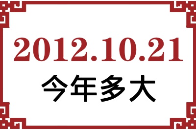 20121021ճ