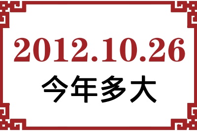 20121026ճ