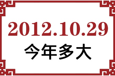 20121029ճ