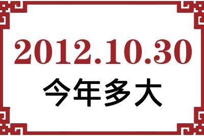 20121030ճ