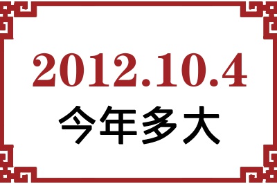 2012104ճ