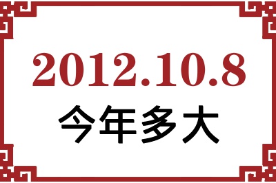 2012108ճ