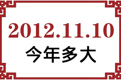 20121110ճ