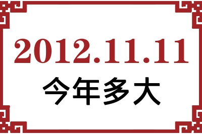 20121111ճ