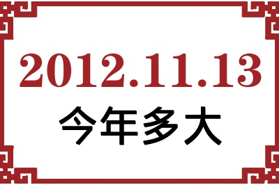 20121113ճ