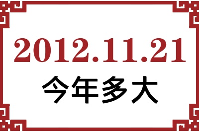 20121121ճ