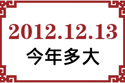 20121213ճ