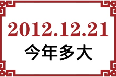 20121221ճ