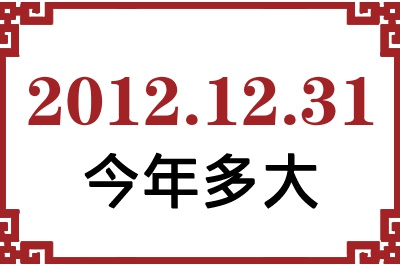 20121231ճ
