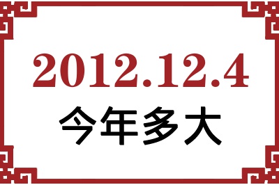 2012124ճ