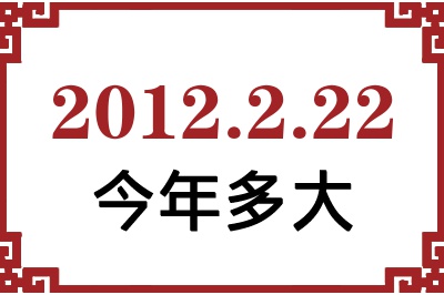2012222ճ
