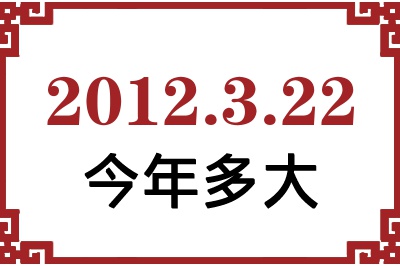2012322ճ
