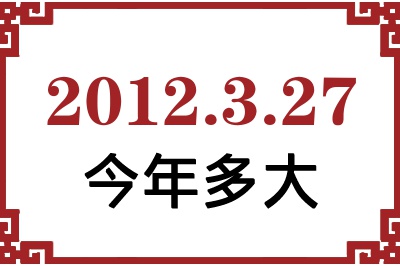 2012327ճ