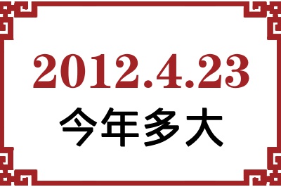 2012423ճ