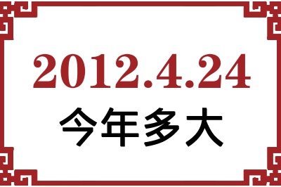 2012424ճ